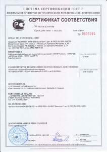 Сертификат-соответствия-DE-2014